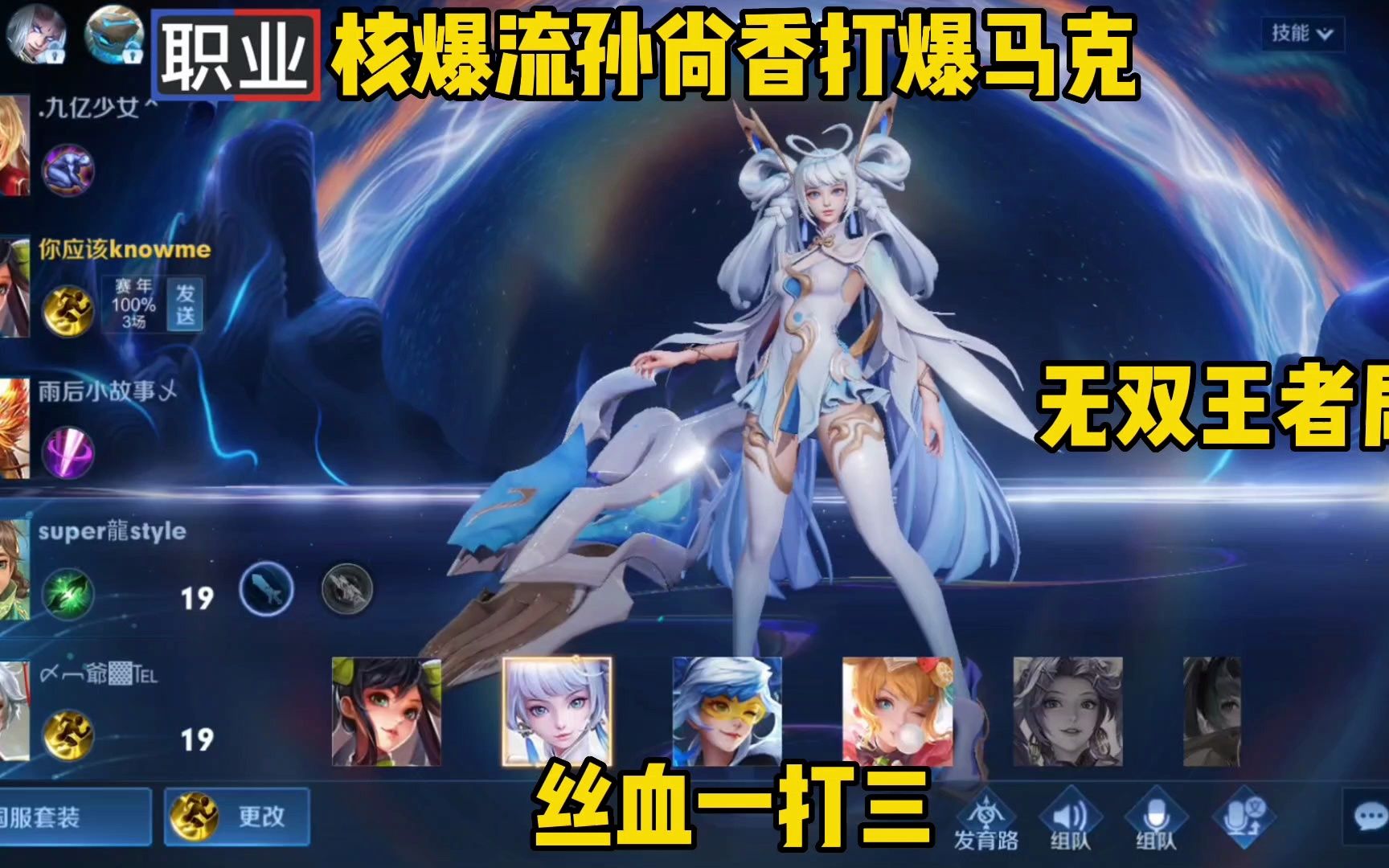 核爆流孙尚香打爆马克,无双王者局丝血一打三秀翻对面.