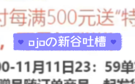 【ojo日常向】国六新谷吐槽哔哩哔哩bilibili