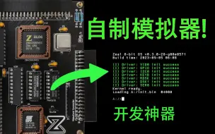 Télécharger la video: 【秘诀】我是如何快速开发8位计算机的？