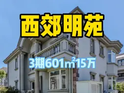 Video herunterladen: 西郊明苑三期独栋地上2层地下1层出租15万每月