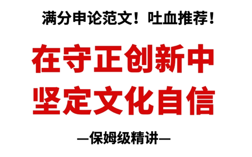 吐血推荐:这篇范文超超超牛!妥妥的满分申论!哔哩哔哩bilibili