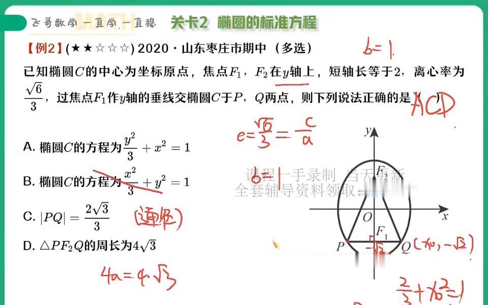 yy2023学年高二数学尹亮辉秋季s班 (1)yy