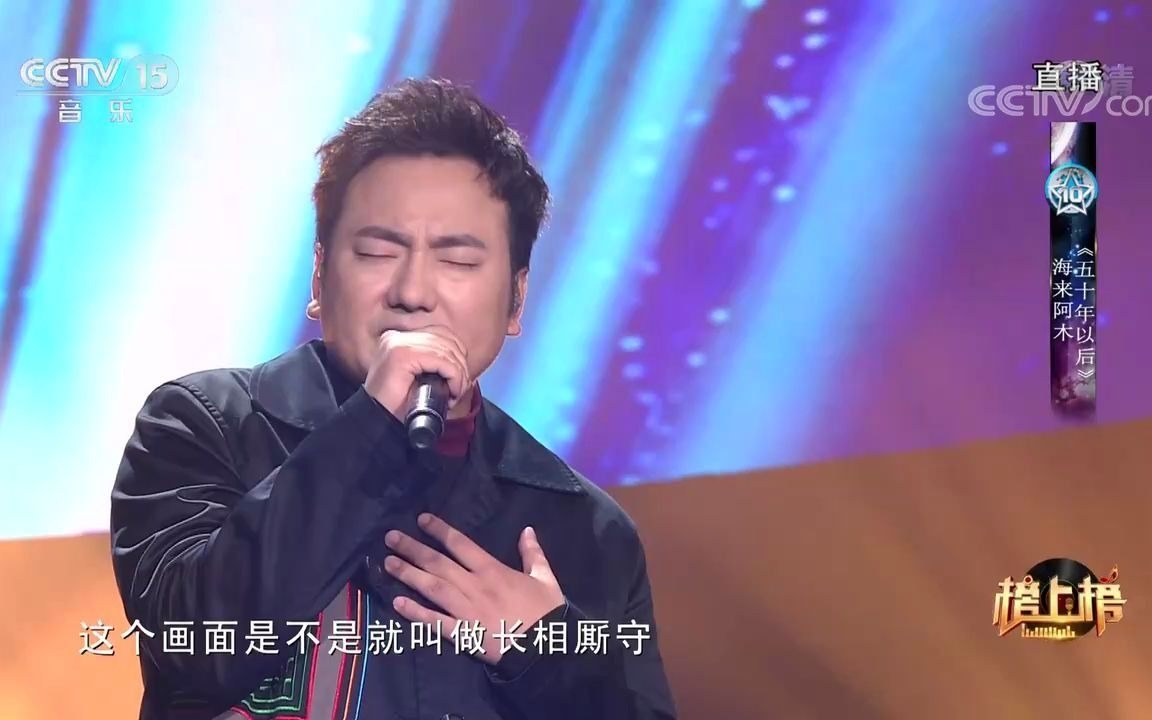 [图][全球中文音乐榜上榜]歌曲《五十年以后》-演唱：海来阿木