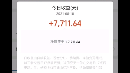 08.18单日新高收益7711,单基新高收益12101,基金累计新高收益2.0235W.首次突破2万大关哔哩哔哩bilibili