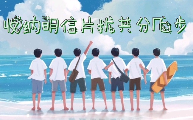 【收纳】TNT时代少年团|生写明信片收纳哔哩哔哩bilibili