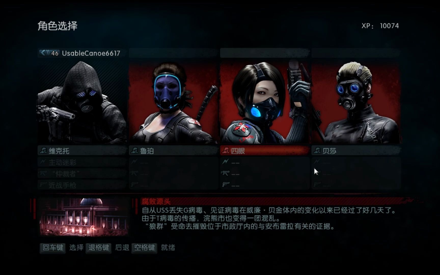 生化危机浣熊市行动uss小队剧情专家难度第二章腐败源头一命通关