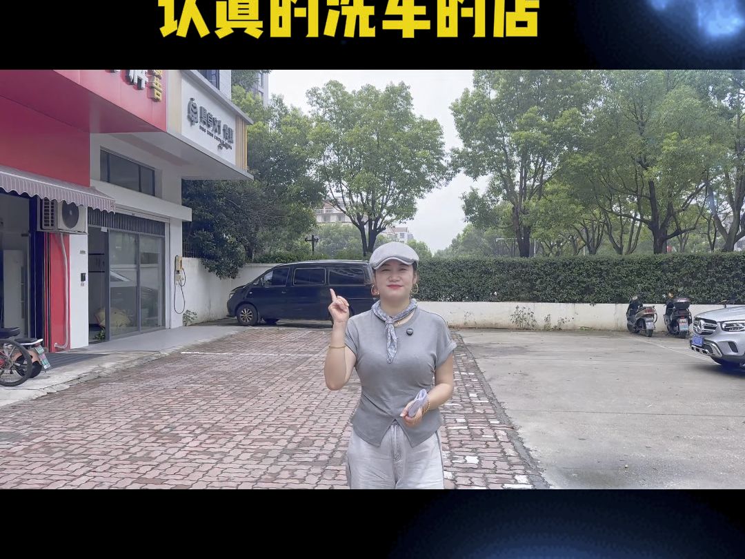 我们每天反复又重复的拍视频就是想被屏幕前的你看到宜兴有一家认真的洗车的店