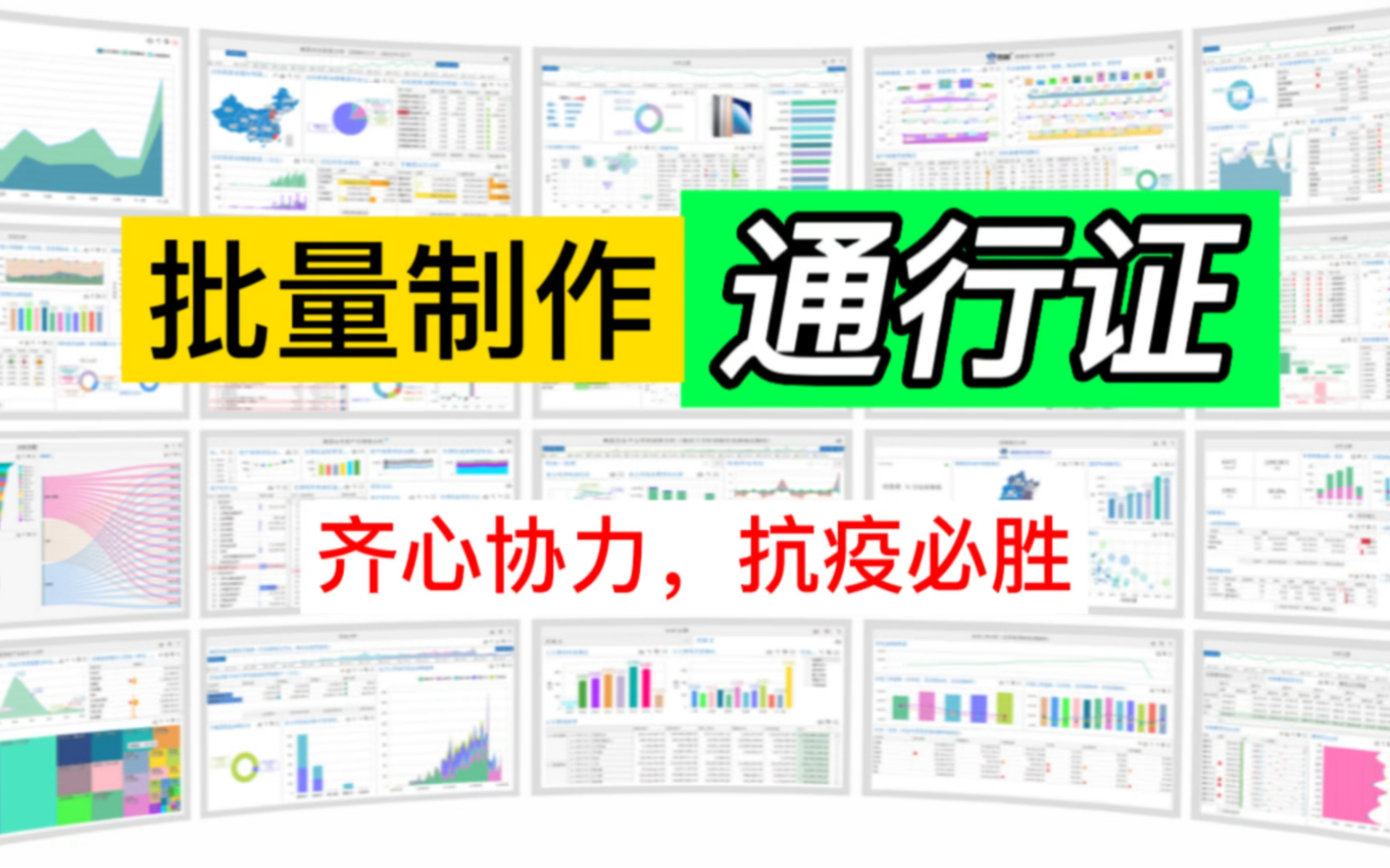 疫情防控临时通行证批量制作,学以致用效率提升一大截哔哩哔哩bilibili