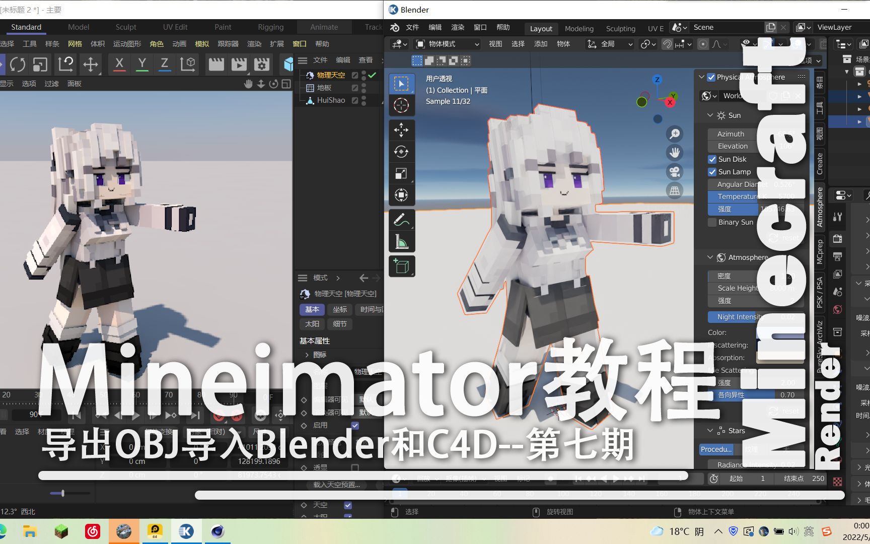 Modelbench转Blender和C4D教程我的世界动画制作器MineImator新手教程【第七期】我的世界