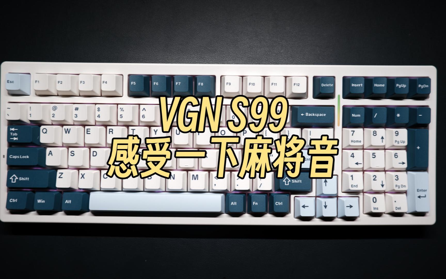 VGN S99麻将音,很难想象三年前市场上都是些什么东西哔哩哔哩bilibili