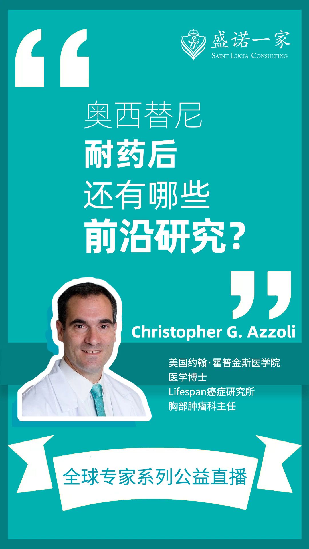 对话美国肺癌专家:奥西替尼耐药后还有哪些前沿研究?哔哩哔哩bilibili