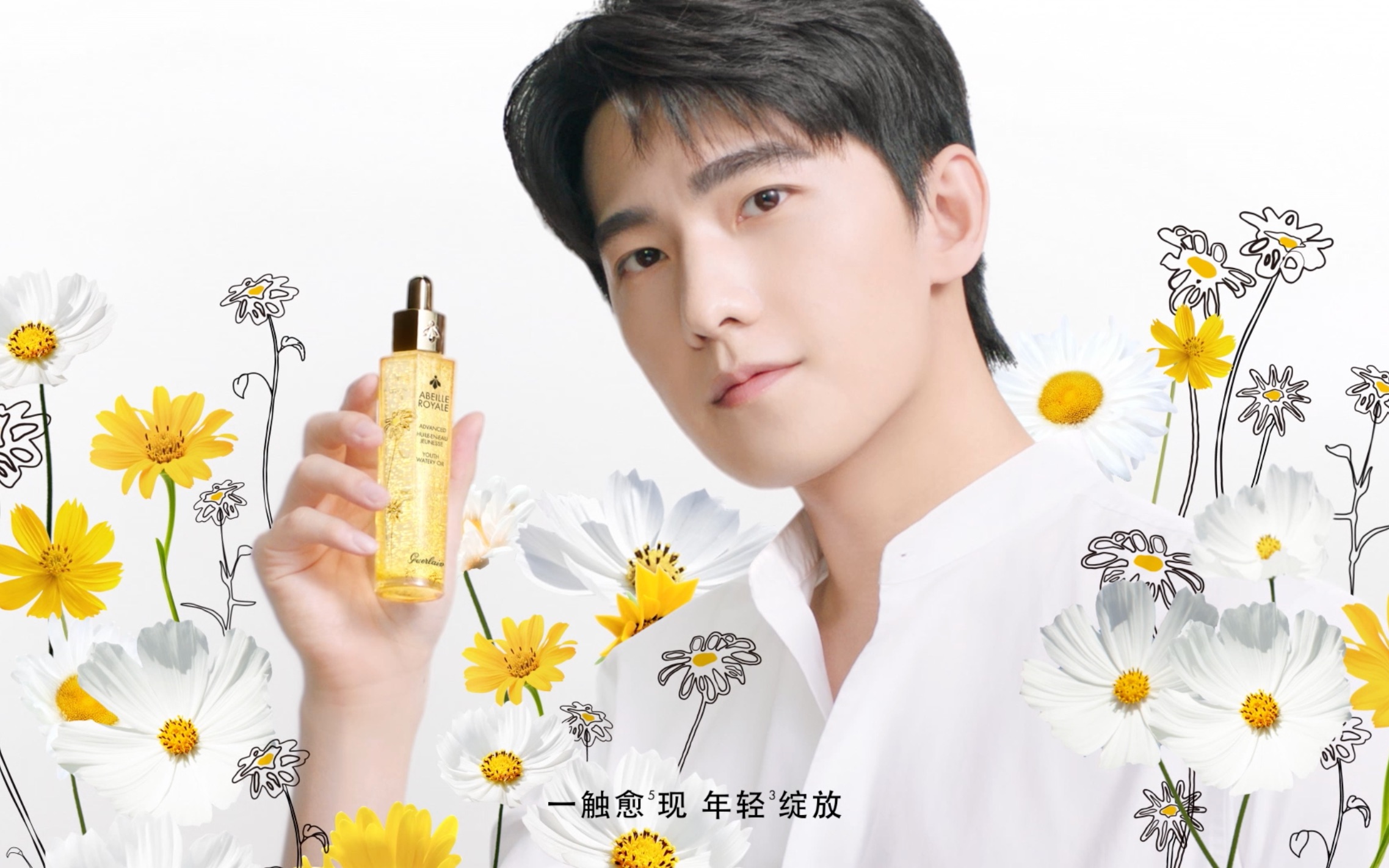 法国娇兰看杨洋一触生花年轻愈现