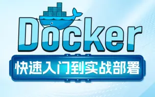 Download Video: B站最新docker教程来了，大佬带你光速学会docker容器，小白必备！