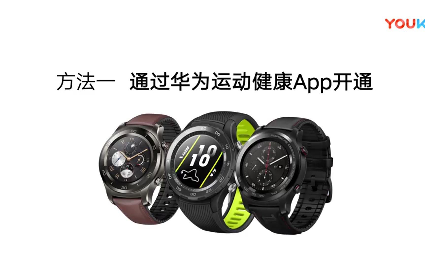 HUAWEI WATCH 2 Pro 开通eSIM一号双终端合集中国移动&联通高清哔哩哔哩bilibili