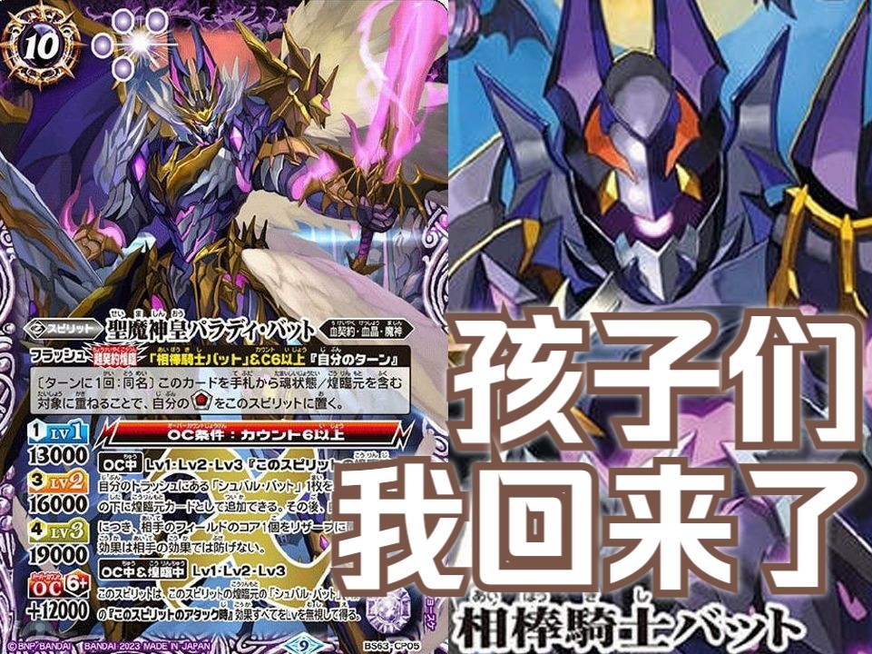 孩子们我回来了 圣魔神皇帕拉丁巴特 血契约 战斗之魂bs
