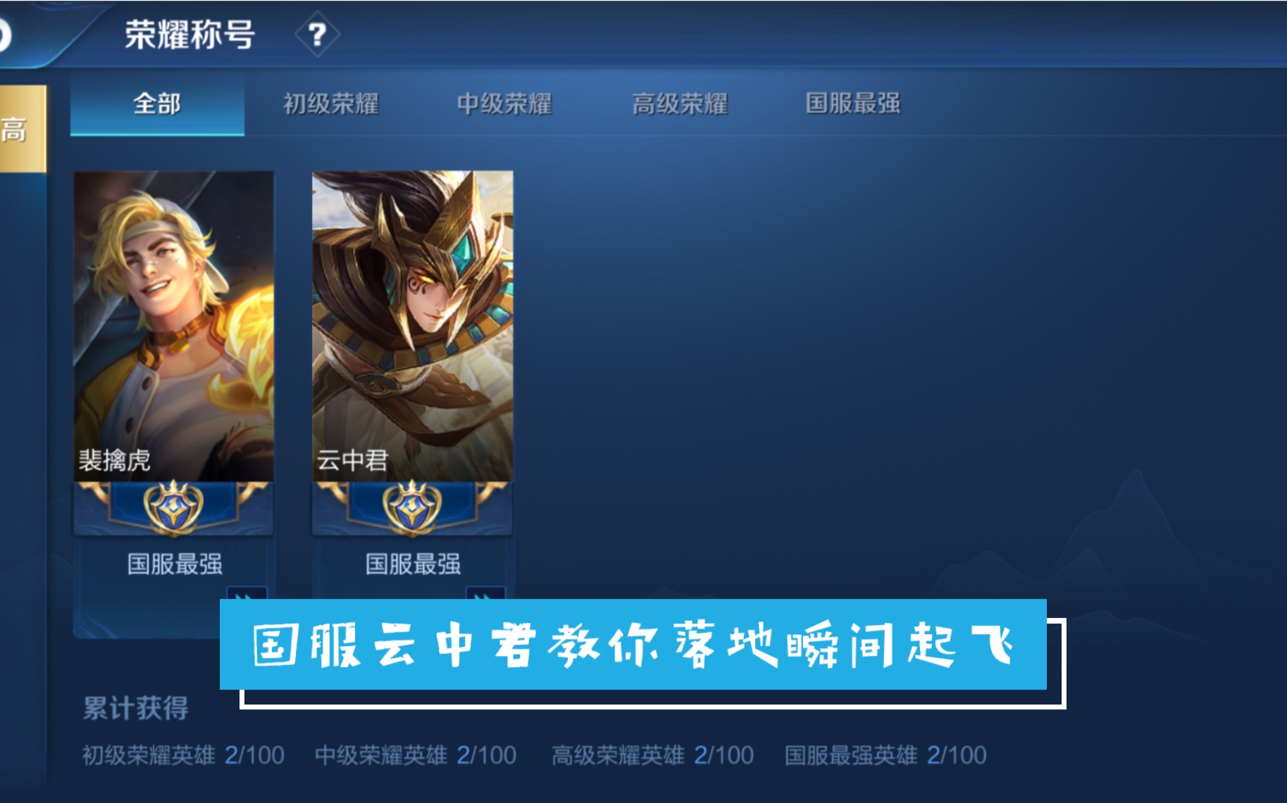 国服云中君毕生所学