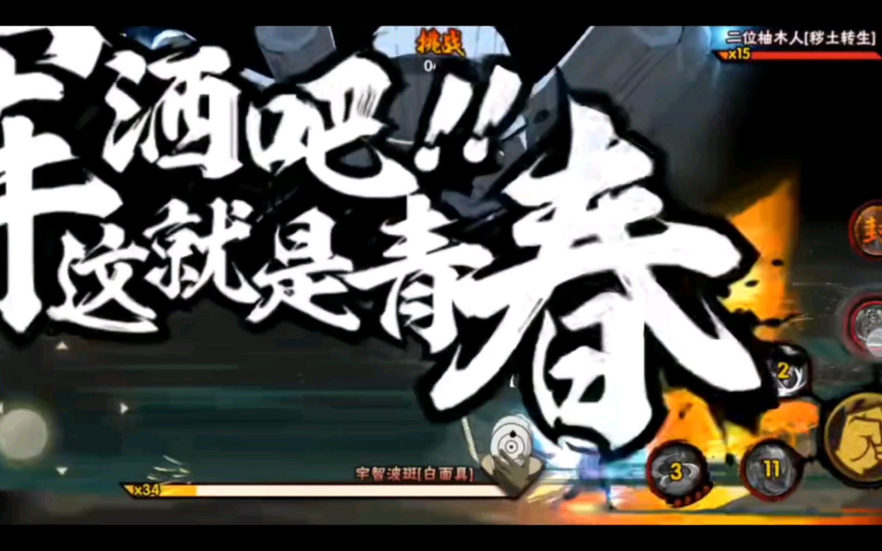 火影忍者手游:幻之试炼!一个技能!一个大!这就是青春的最高潮!