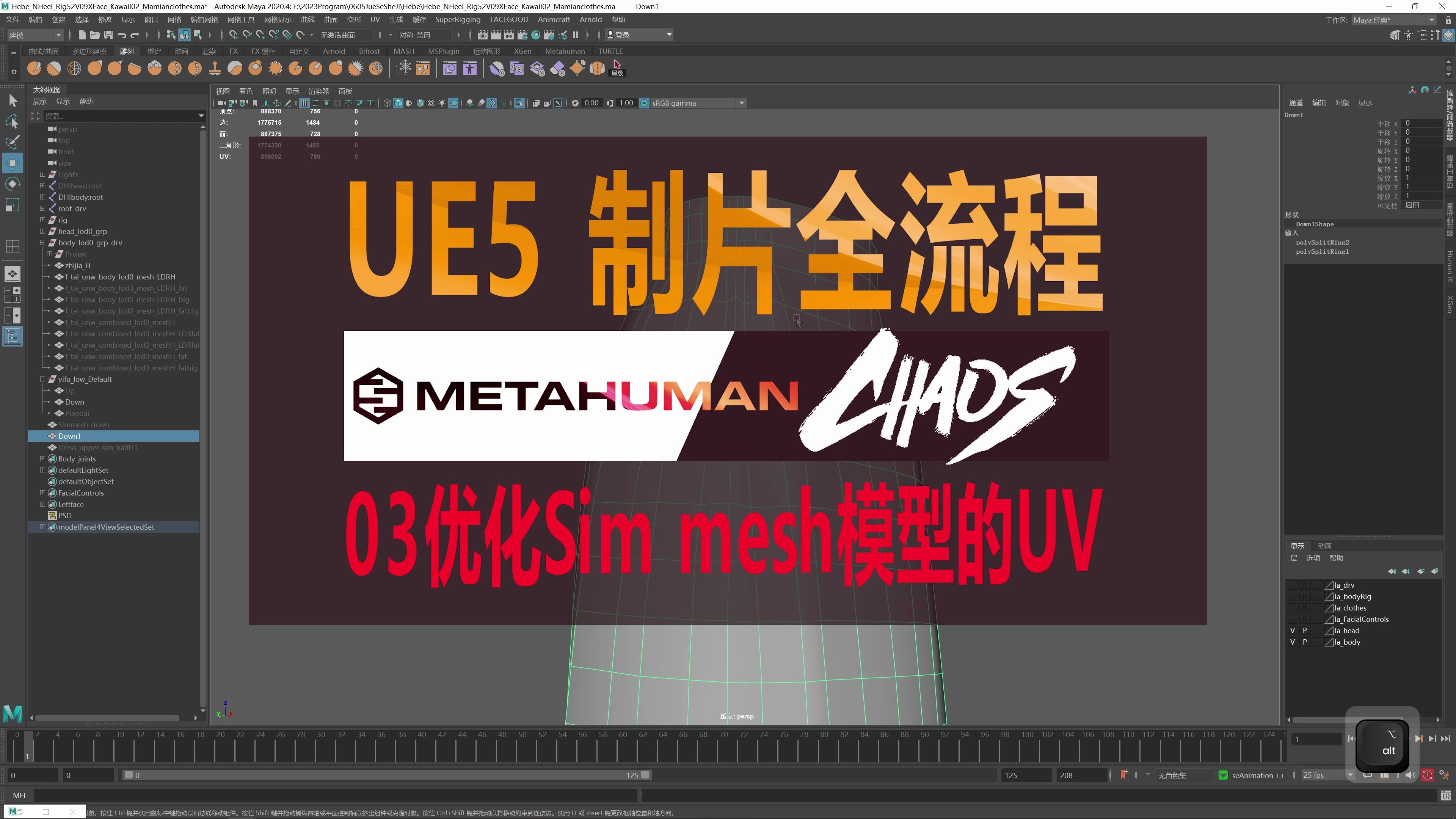 【实操】UE5.4预览版Chaos布料模拟实操03优化Sim mesh模型的UV哔哩哔哩bilibili