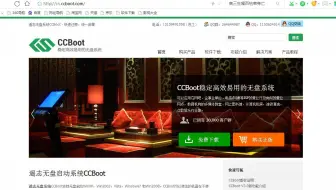 CCboot上传win10