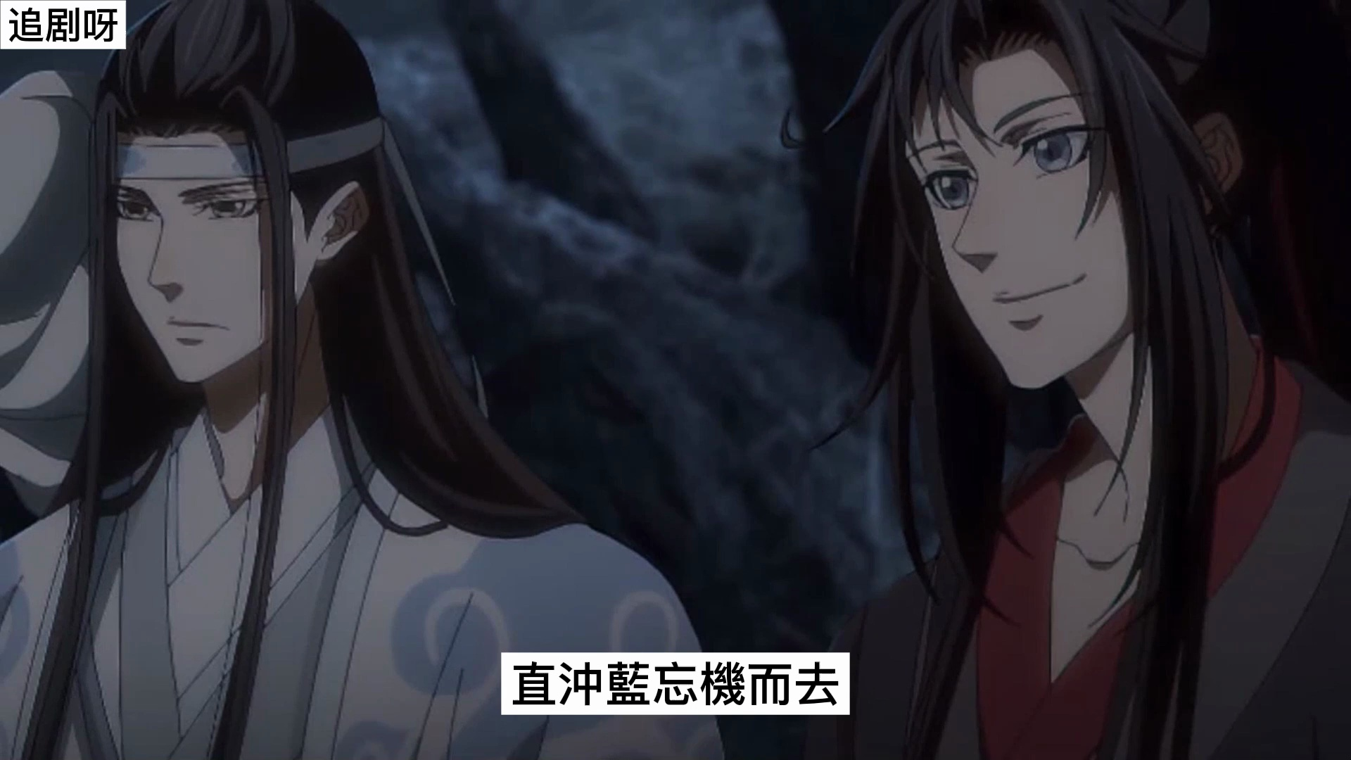 《魔道祖师》之我的小笨蛋08集 魏婴,我给你报了仇,你回来好吗?
