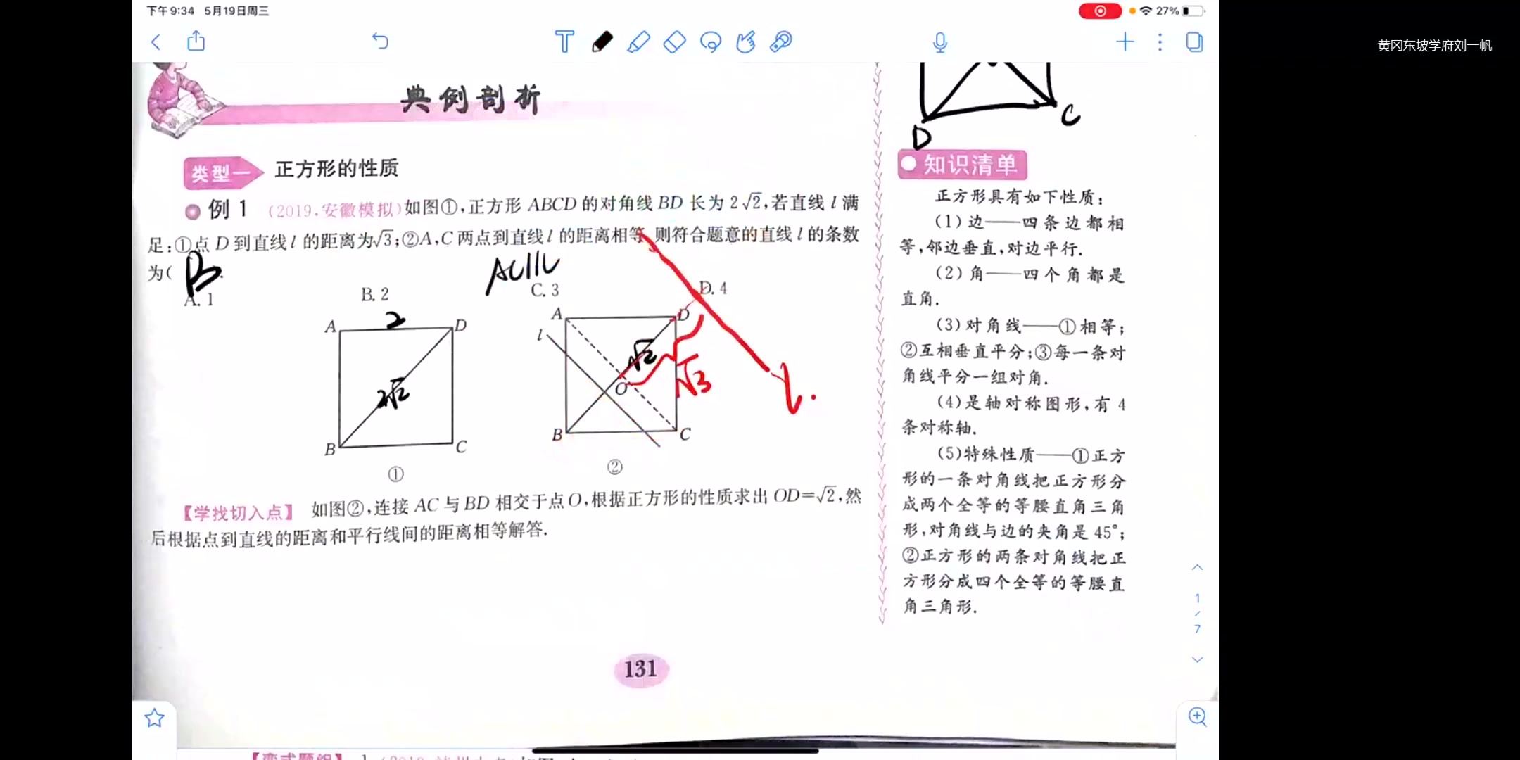 [图]【超级课堂】八年级数学第24讲完美的正方形1