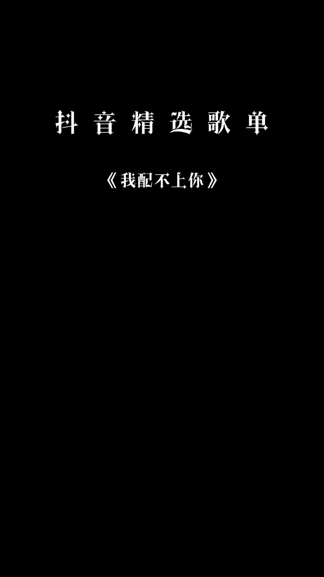 我喜欢你心里却没底我没有歇斯底里我只是望尘莫及哔哩哔哩bilibili