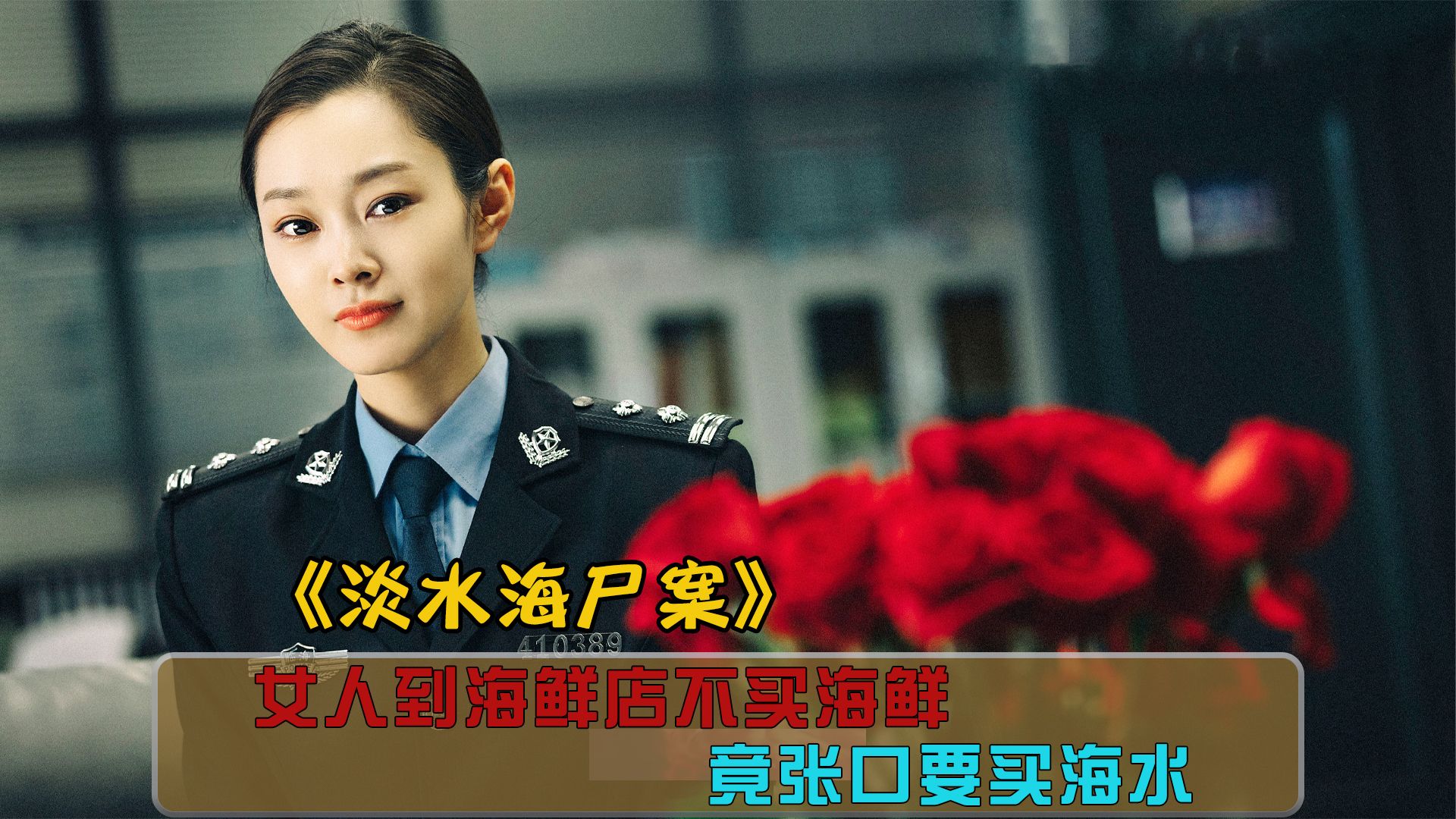 破案片《心灵法医》女人到海鲜店不买海鲜,竟张口就要买海水,目的果然