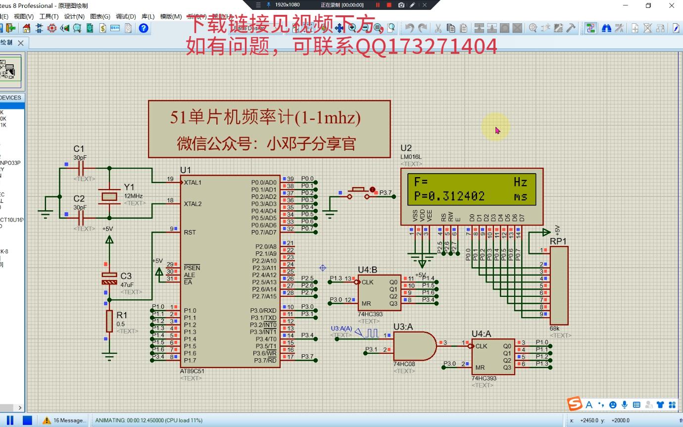 [图]【042】基于51单片机的频率计proteus仿真与实物设计（含原理图、PCB、仿真图、源程序、参考论文）