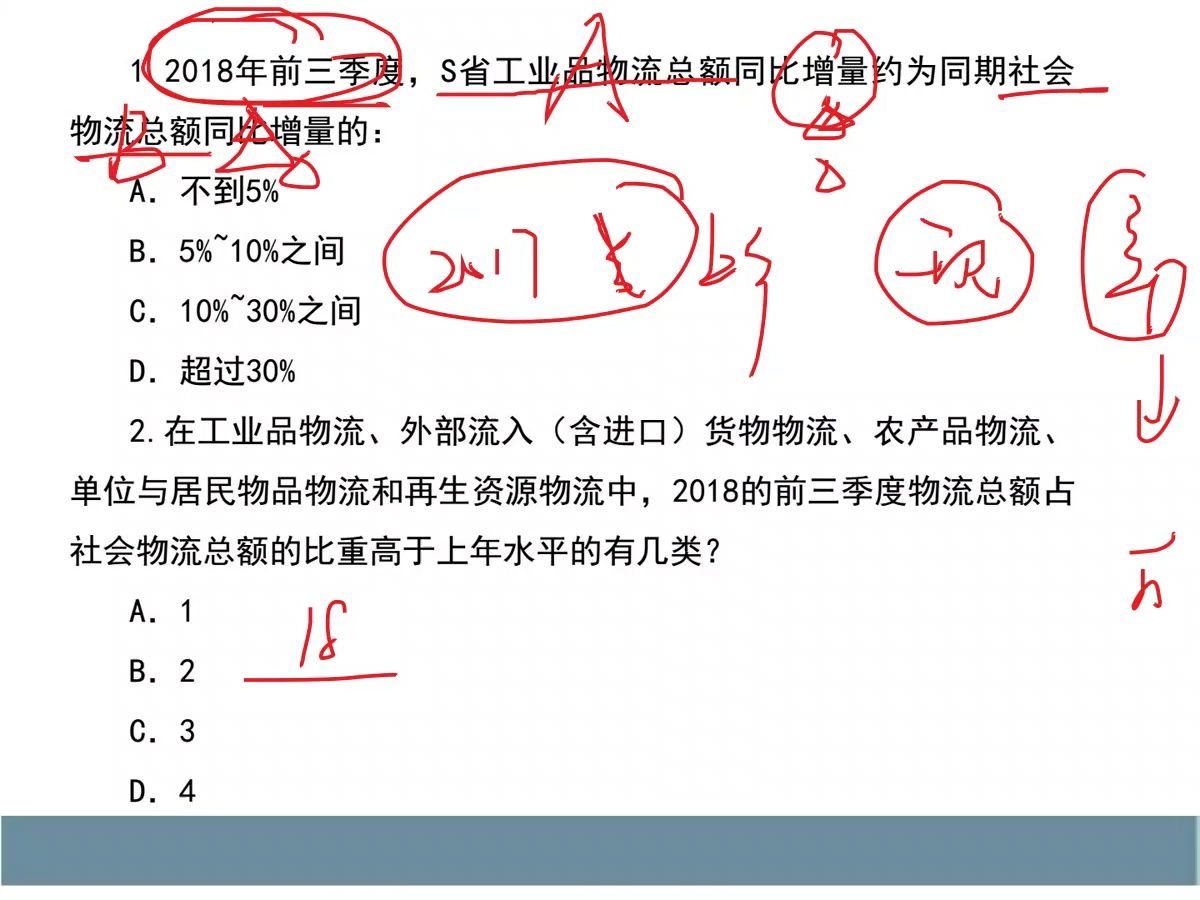 [图]【2024省考课程】资料分析理论方法精讲1