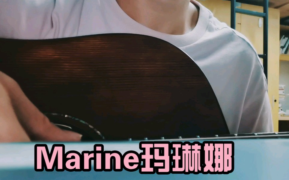 [图]送给她的《Marine玛琳娜》