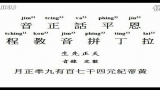 [图]恩平話正音拉丁拼音教程