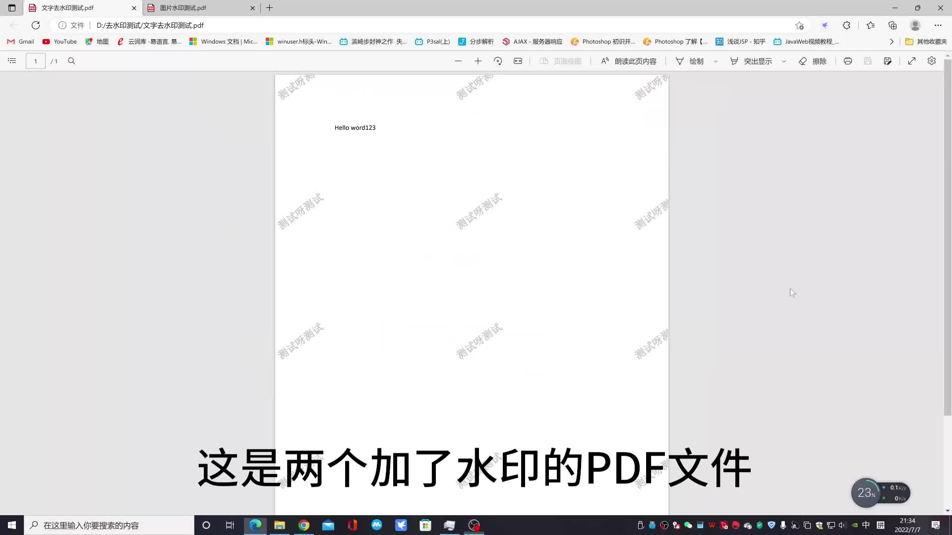 超级好用的去除PDF水印教程哔哩哔哩bilibili