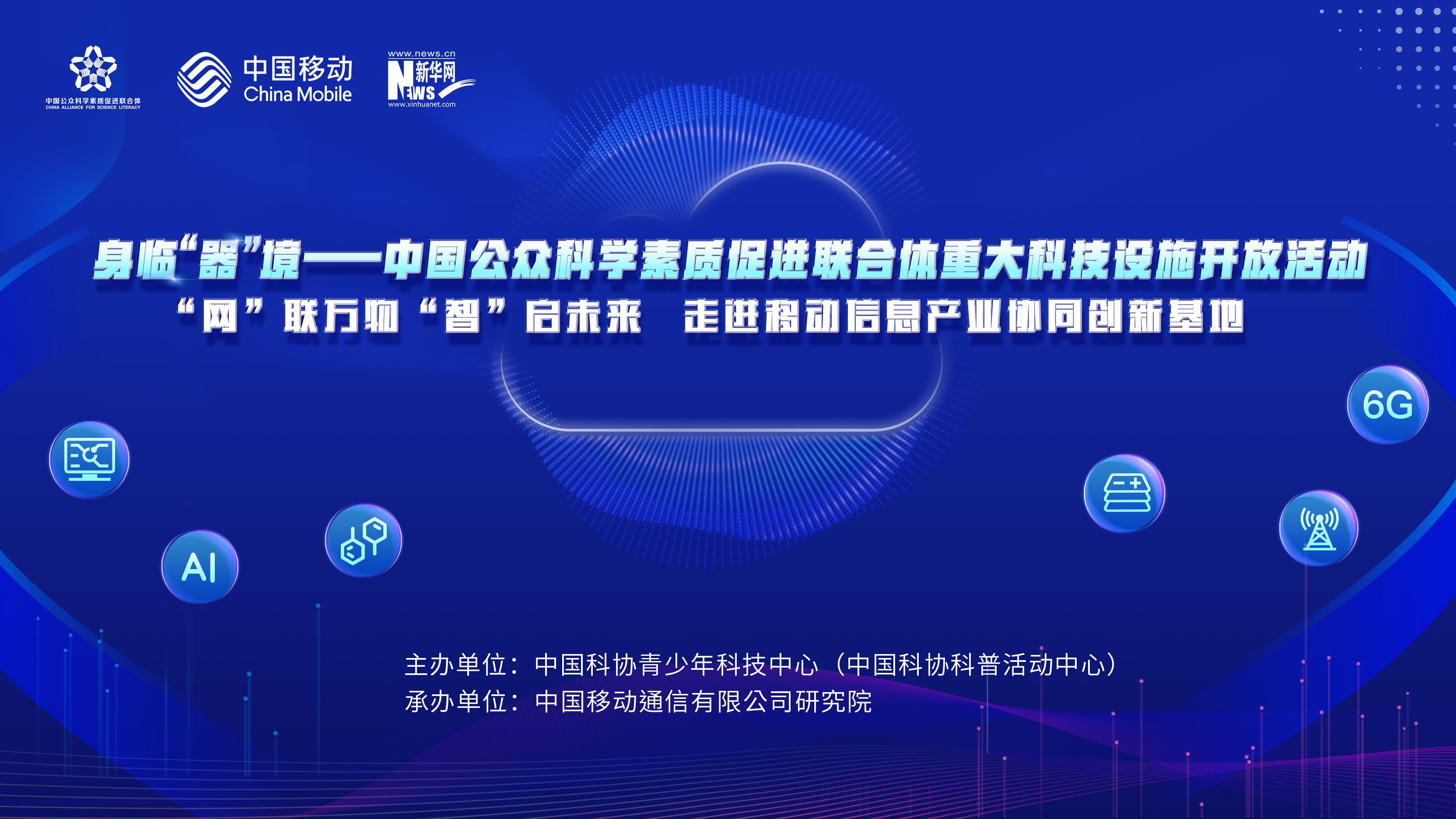 “网”联万物 “智”启未来|走进移动信息产业协同创新基地——中国移动研究院“乌兰牧骑”宣传队哔哩哔哩bilibili