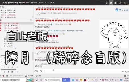 [图]白老板障月（稀碎念白版）