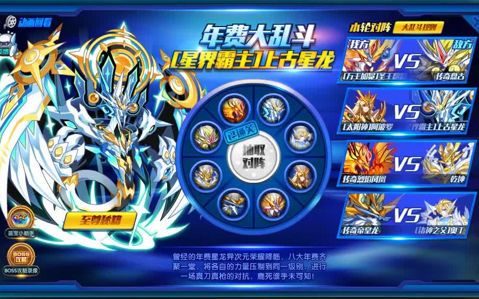 咸饭奥拉星201844星界霸主上古星龙攻略