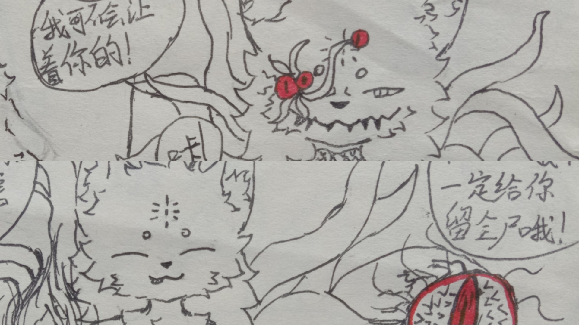 眯眯眼的都是怪物!03