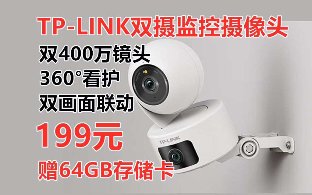 TPLINK双摄800万监控摄像头TLIPC44AW双摄版,双画面联动 2K录制 家用监控器 360度无死角 手机远程婴儿看护 宝宝监护 智能监控云台推荐哔哩哔哩...