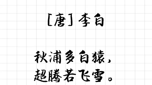 一日一诗 秋浦歌十七首 其五哔哩哔哩bilibili