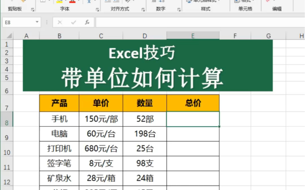 [图]excel技巧带单位的数字如何求和