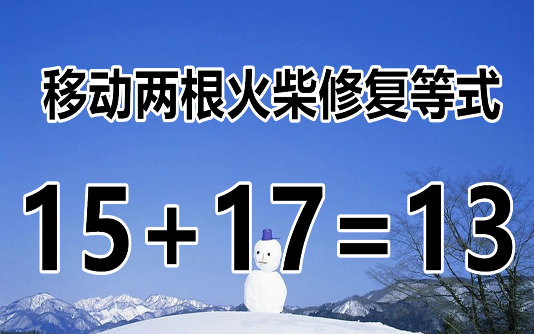 挖掘你的潛能,有趣的數學題15 17=13,思考太巧妙,你能解答嗎?