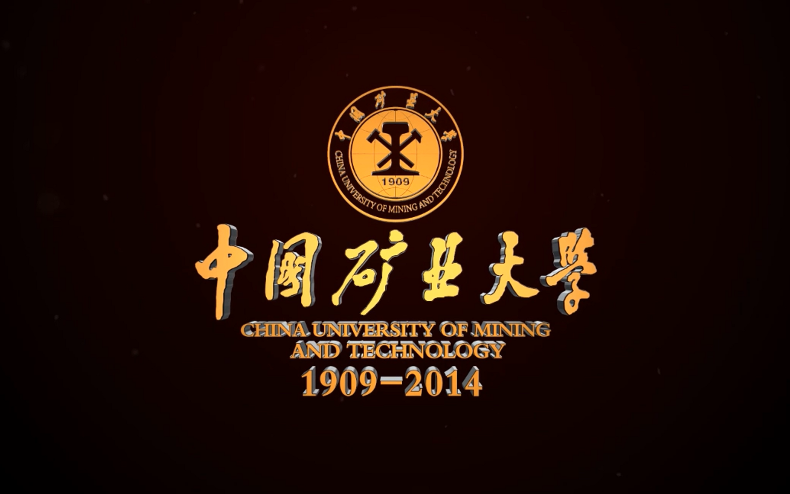 [图]【瓶瓶罐罐大学季】中国矿业大学105周年校庆专题纪录片