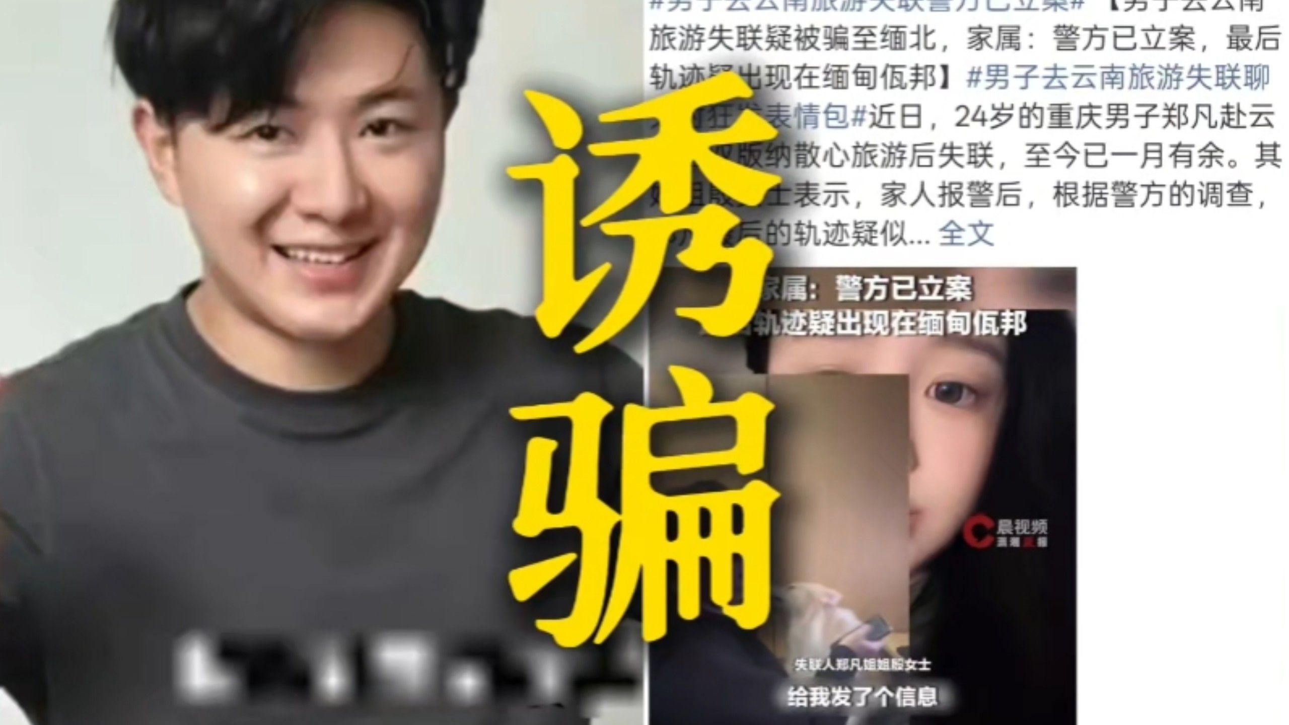 炸裂！男子去云南旅游失联疑被骗至缅北！目前失联已超一个月！警方查到其轨迹疑似在缅佤邦孟波，但护照还留在重庆家中…