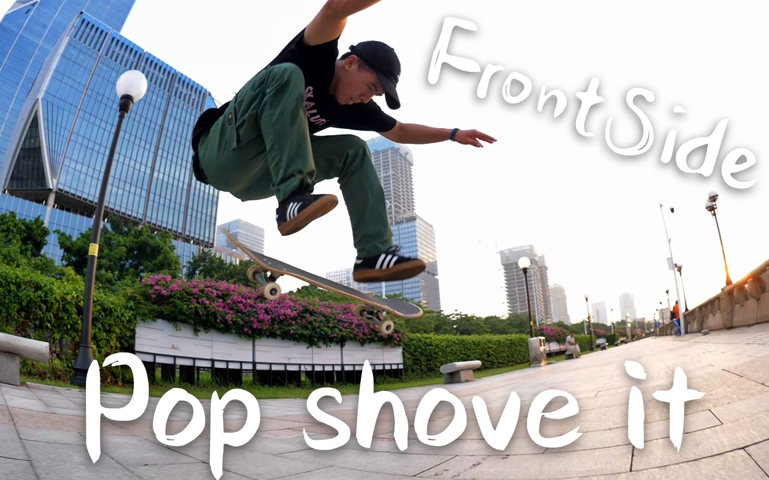【滑板教学】朴实无华的frontside pop shove it教学