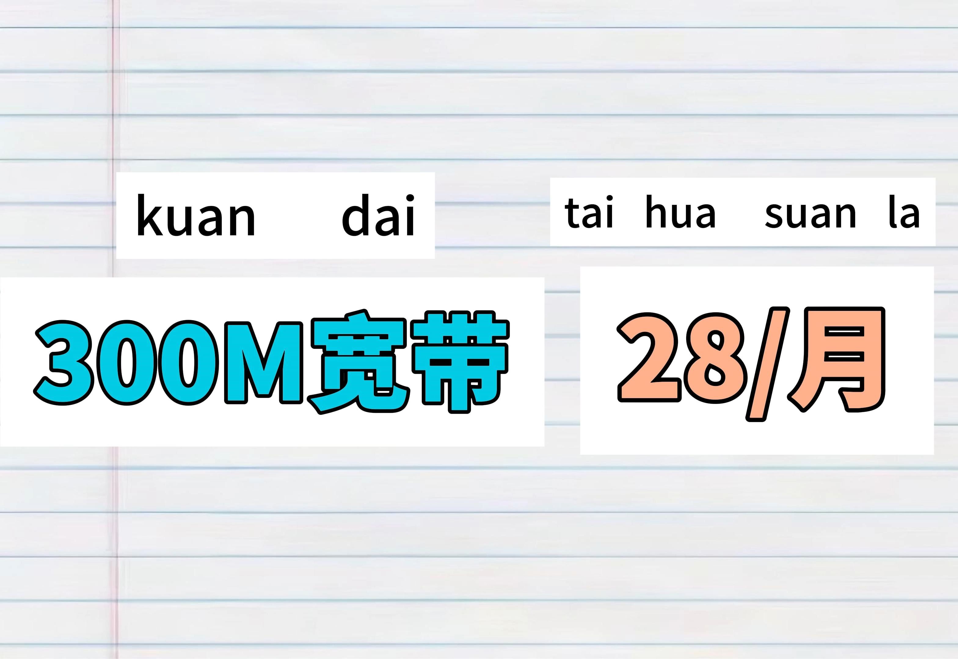 简直逆天!上海联通宽带300M价格每月只需29?这下错过真的不再有了!哔哩哔哩bilibili