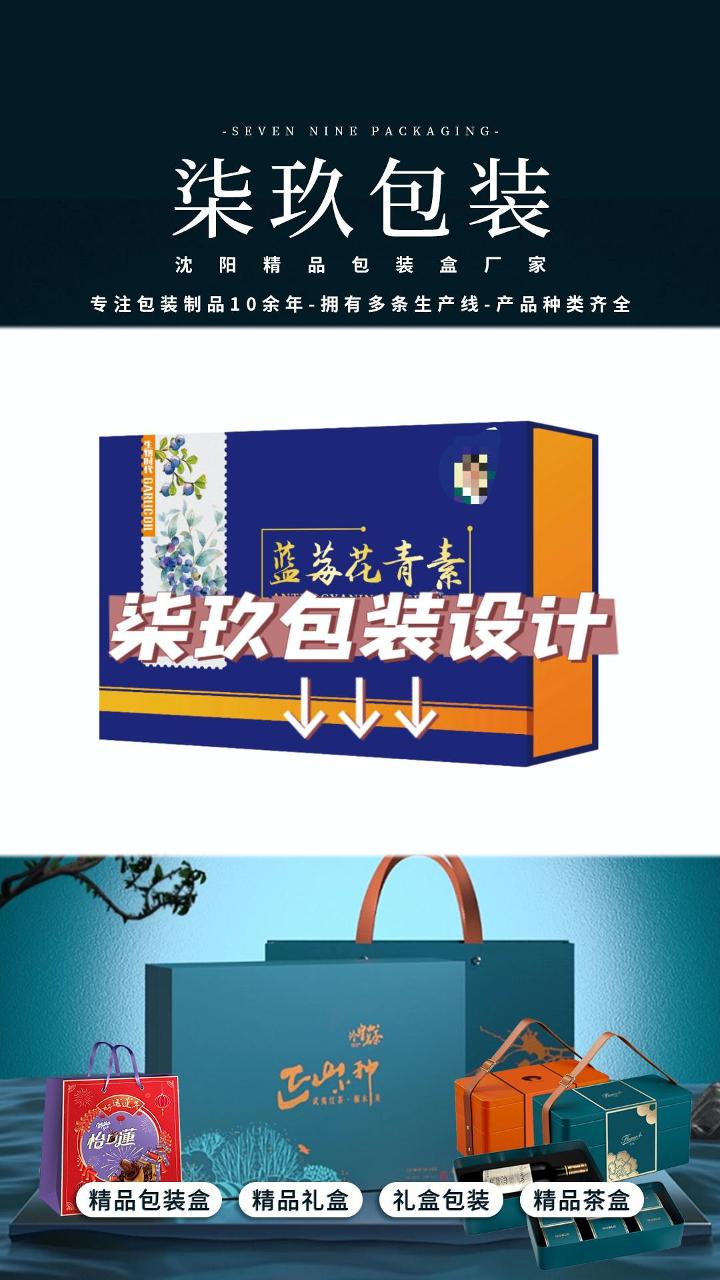 沈阳纸盒包装厂家专业生产定制各种纸盒包装,茶盒,礼盒包装等;经验