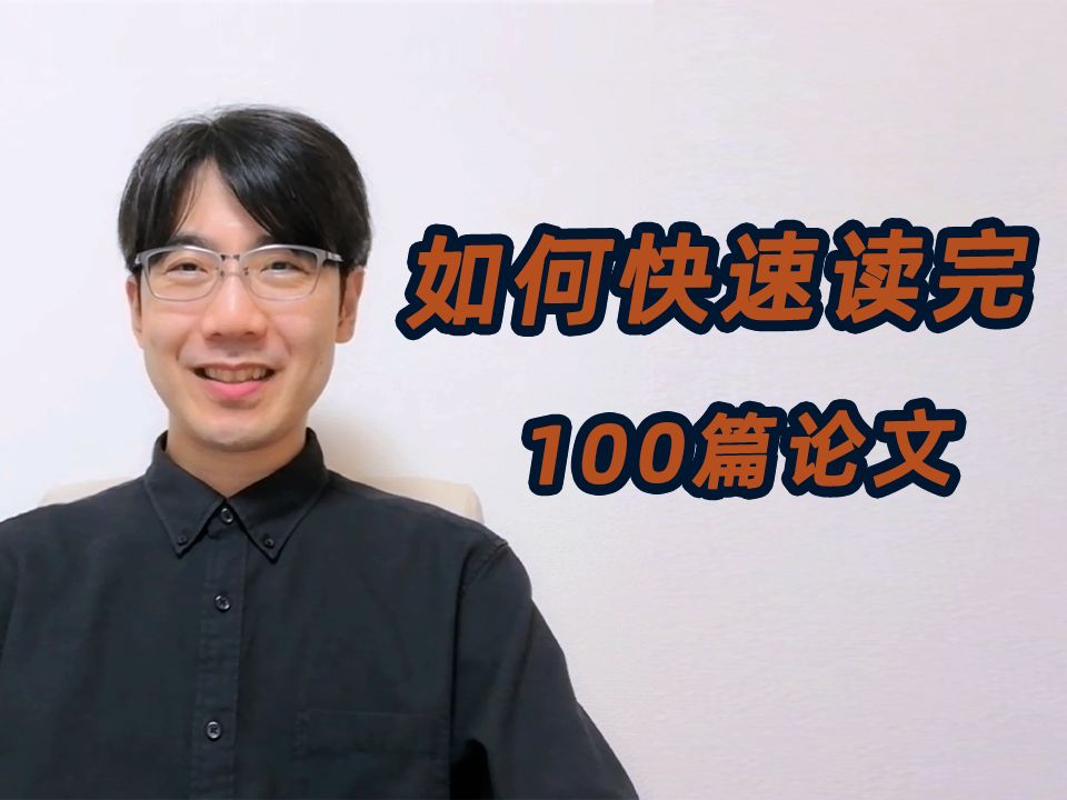 实操篇|如何快速读完100篇论文~日本文学篇185 日本近代文学解读哔哩哔哩bilibili