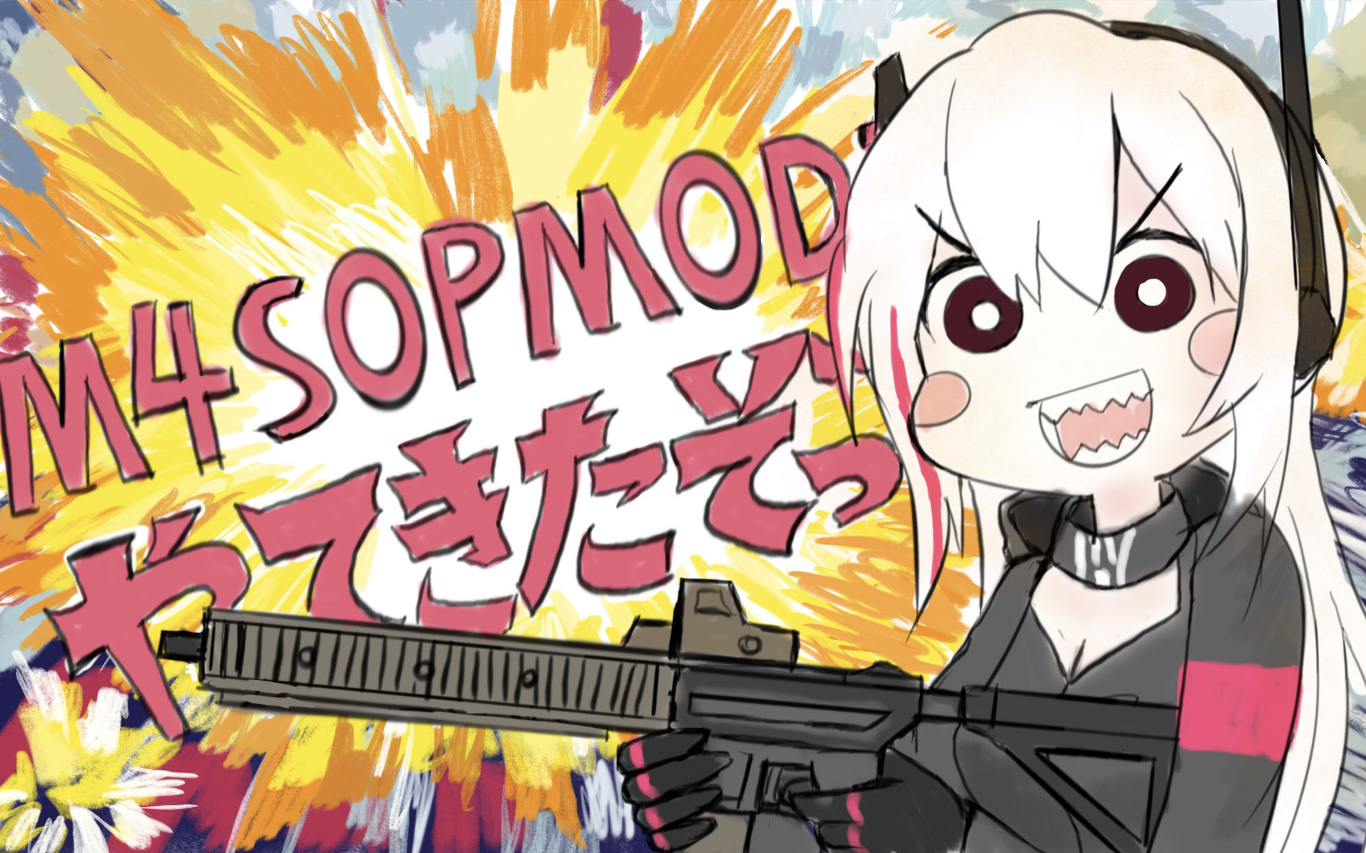 [图]【少女前线】M4SOPMODII来啦！（正片）