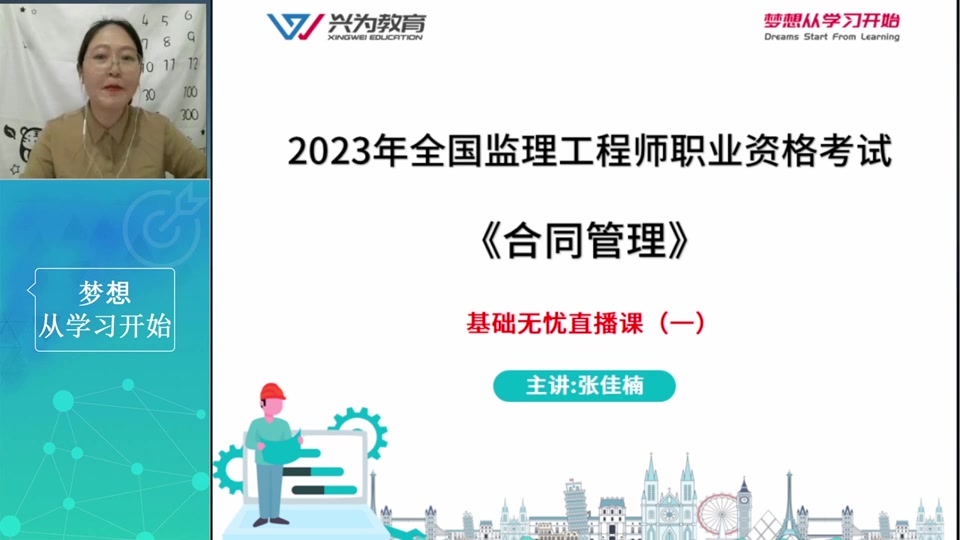 【23年监理管理】2023年监理管理精讲班无忧直播张佳楠【持续更新私信完整】哔哩哔哩bilibili