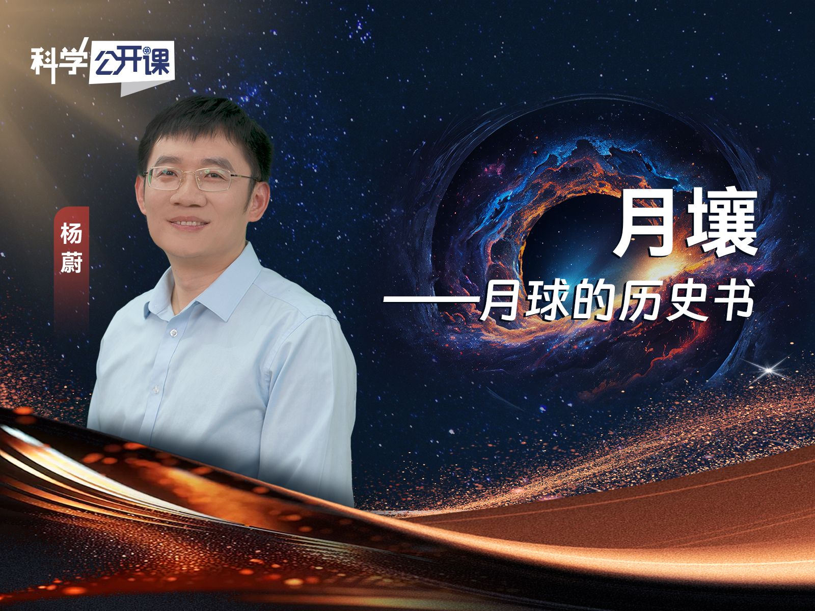 月壤——月球的历史书【中国科学院科学公开课S05E07】哔哩哔哩bilibili