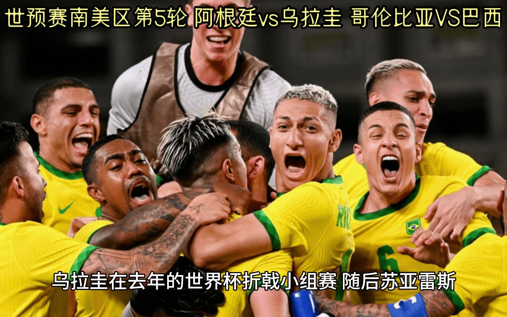 世预赛乌拉圭直播(世预赛乌拉圭对厄瓜多尔比分预测)